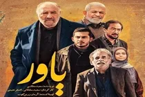 فلاحی پور: امثال «نیوندی» در جامعه ما زیاد هستند / خودم هم فکر کردم «یاور» ادامه «ستایش» است