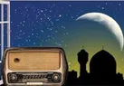از افطار تا سحر با رادیو// روی موج رمضان// نوای صدای نیایش از رادیو شنیده می‌شود