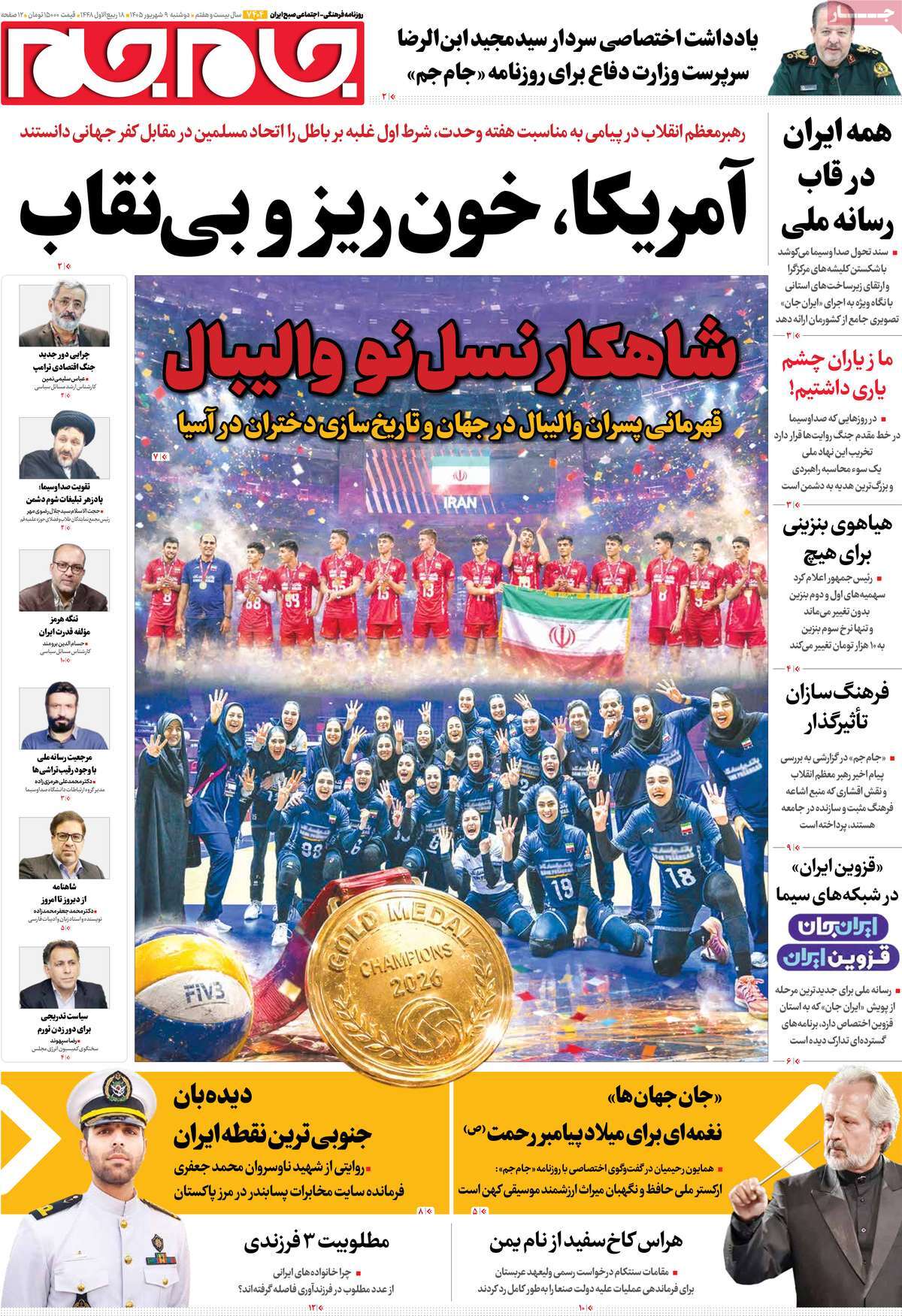صفحات‌نخست‌روزنامه ها‌ی شنبه ۹ شهریورماه