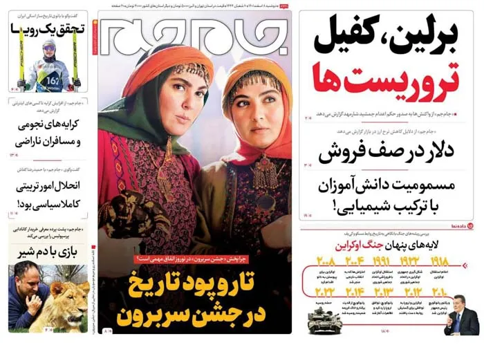 صفحه نخست روزنامه جام جم ۸ اسفند ماه ۱۴۰۱ (عکس و پی دی اف)