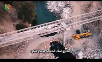 پروژه احداث پل بیدانجیر در آستانه تکمیل