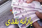 زمان واریز آخرین یارانه نقدی در سال ۱۴۰۰ اعلام شد
