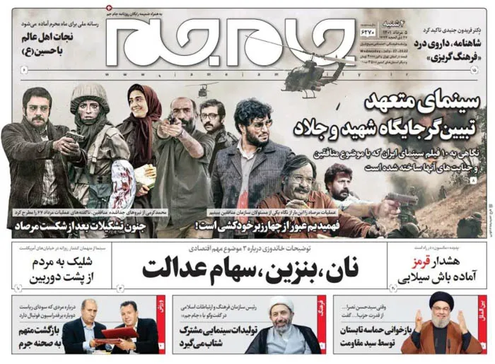 صفحه نخست روزنامه جام جم، ۵ مرداد ماه ۱۴۰۱ (عکس و پی دی اف)
