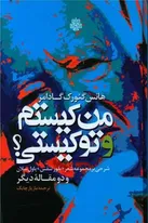 کتابی خواندنی برای دوستداران شعر و فلسفه