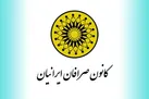 بانک مرکزی حکم انحلال کانون صرافان ایرانیان را صادر کرد