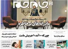 صفحه نخست روزنامه جام جم، 7 آذر ماه 1401 (عکس و پی دی اف)