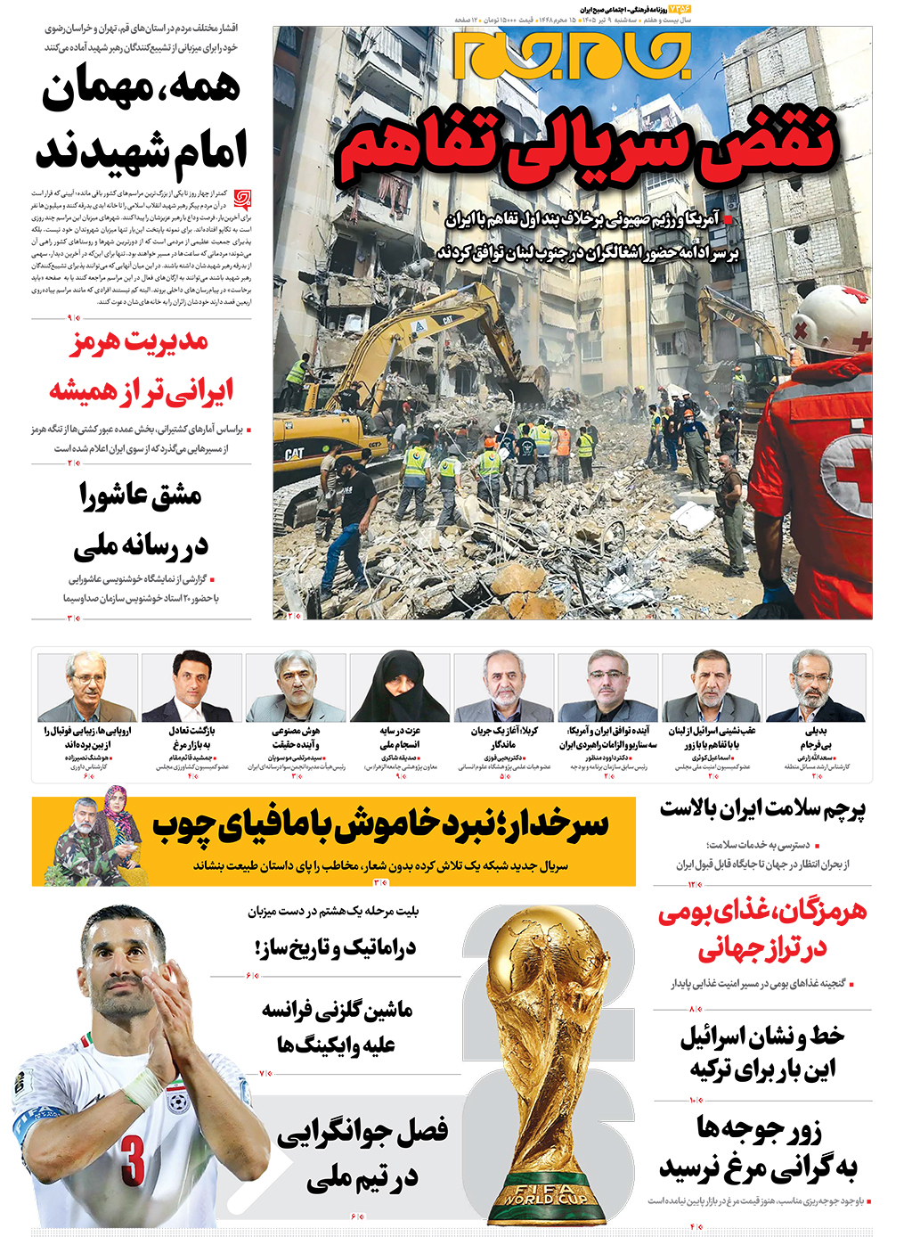 صفحات نخست روزنامه ها‌ی سه‌شنبه‌۹ تیرماه