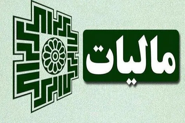 مهلت ارائه اظهارنامه مالیات ارزش افزوده بهار تمدید شد