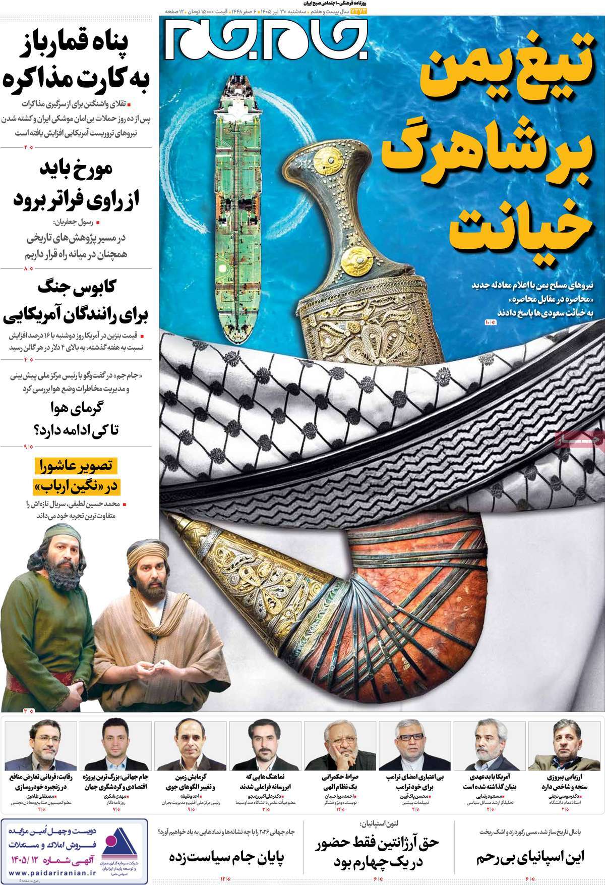 صفحات‌نخست‌روزنامه ها‌ی سه‌شنبه‌۳۰ تیرماه