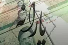 یارانه ۳ دهک اول واریز شد
