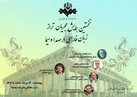 همایش مجریان تراز زبان فارسی در رسانه ملی