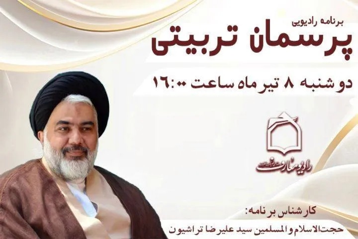برنامه پرسمان تربیتی