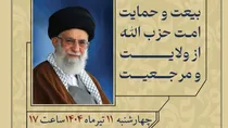 فریاد کفن‌پوشان قم در دفاع از ولایت و مرجعیت شیعی