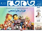 جلد دوم روزنامه جام جم ۱۰ اسفند ماه ۱۴۰۱ (عکس و پی دی اف)