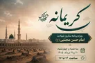 پخش «کریمانه» از حرم امام رضا(ع)؛ ویژه‌برنامه شهادت امام حسن(ع) در رادیو فرهنگ