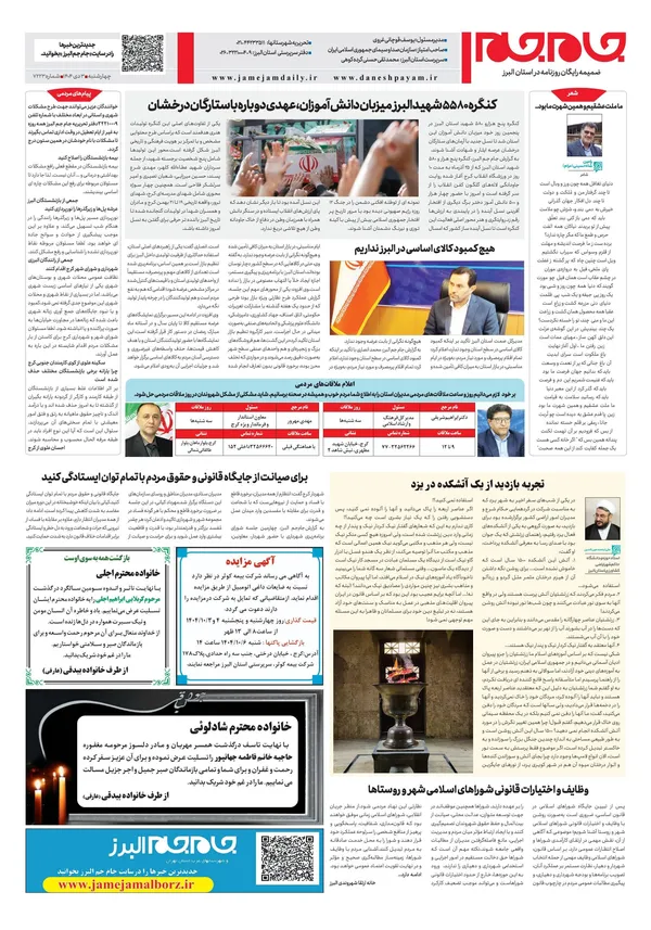 صفحه چهارم
