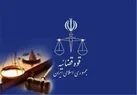 توضیح دادگستری فارس در خصوص حکم پرونده معروف به نارنجستان