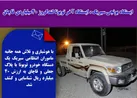 ایستگاه بونجی سیریک ، ایستگاه آخر تویوتا لندکروز 40میلیاردی قاچاق