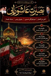 بقاع متبرکه کهگیلویه و بویراحمد میزبان آیین‌های «احلی من العسل»، «شیرخوارگان حسینی»، «رهروان زینبی» و «به یاد علمدار» خواهند بود