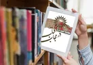 نفر ششم پنج تن