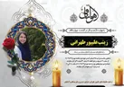 جزئیات مراسم تشییع و خاکسپاری زینب علیپور