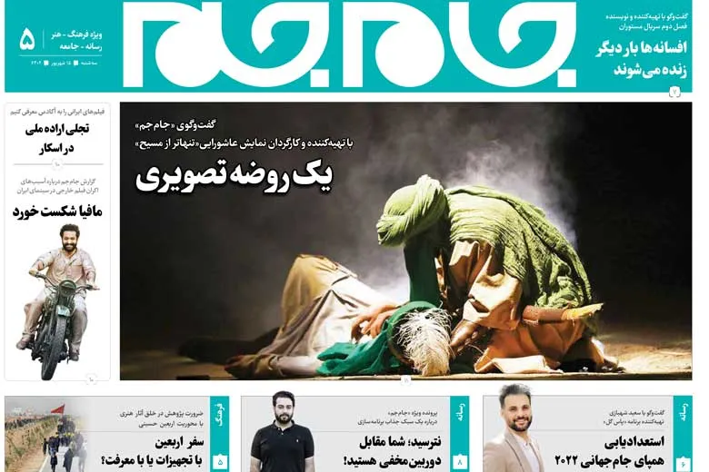 جلد دوم روزنامه جام جم، ۱۵ شهریور ماه ۱۴۰۱  (عکس و پی دی اف)