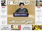 صفحه نخست روزنامه جام جم، ۳۰ شهریور ماه ۱۴۰۱ (عکس و پی دی اف)