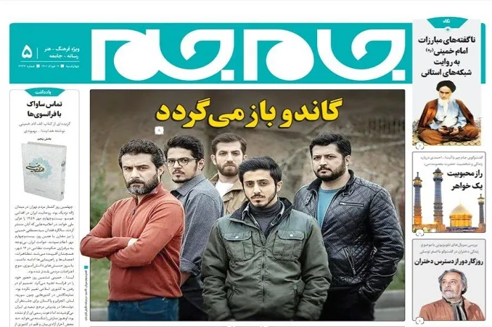 جلد دوم روزنامه جام جم، ۱۱ خرداد ماه ۱۴۰۱ (عکس و پی دی اف)