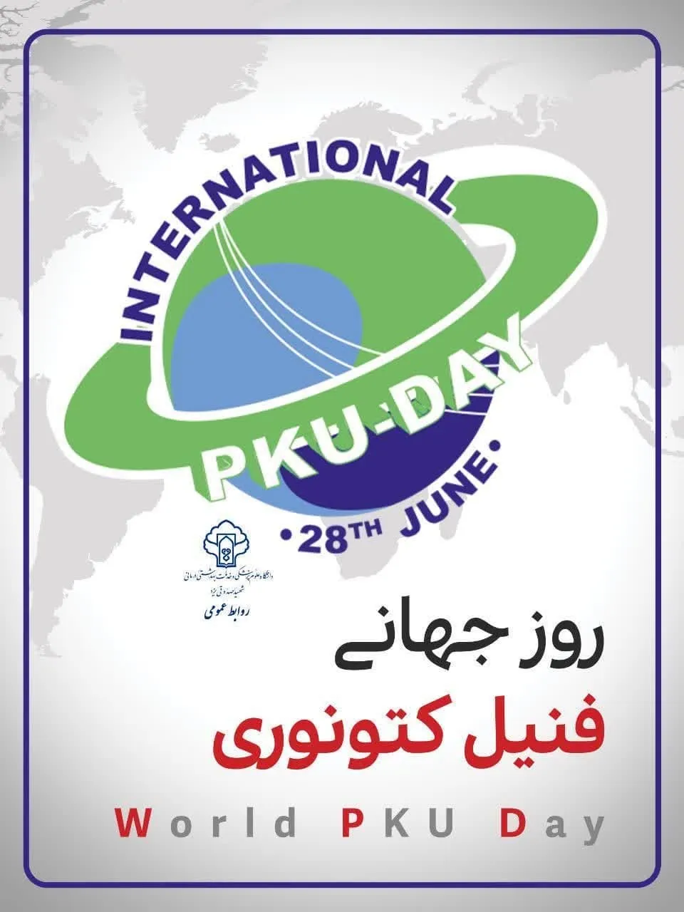از هر ۱۰ هزار نوزاد یزدی ۳ نفر به فنیل کتونوری مبتلا هستند