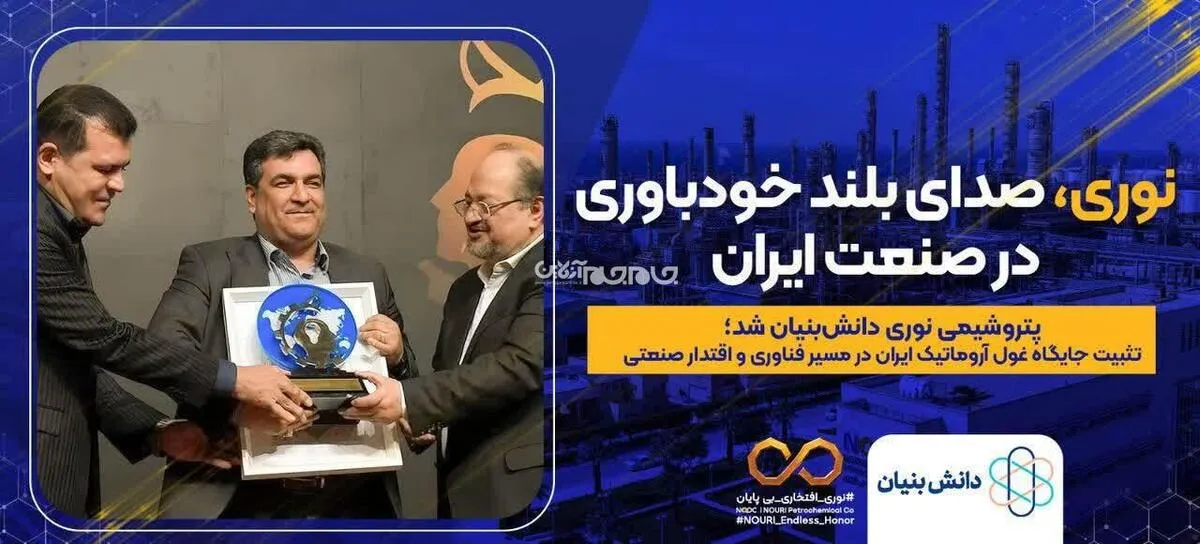 پتروشیمی نوری دانش‌بنیان شد