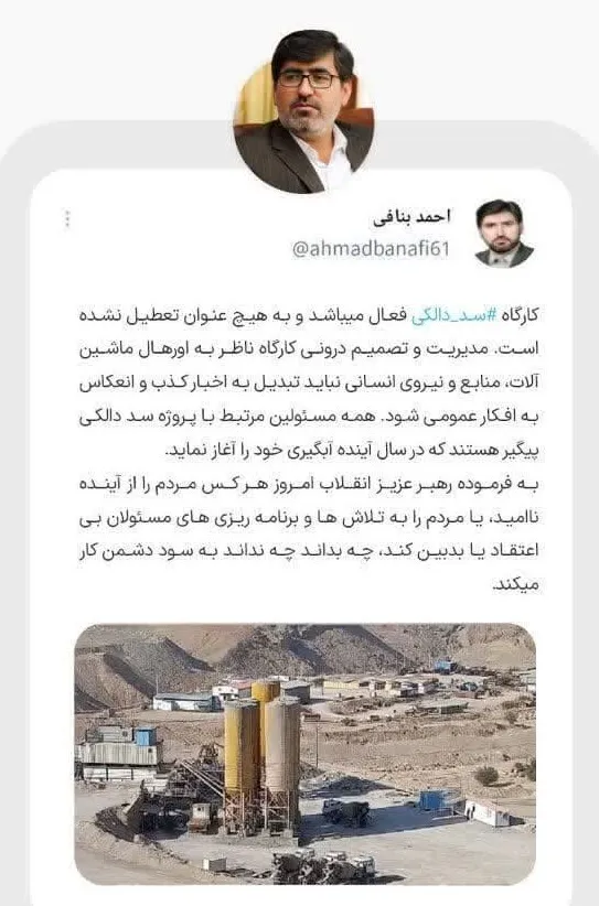 کارگاه سد دالکی فعال می‌باشد