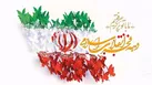 اعلام برنامه‌های دهه فجر در کرمانشاه