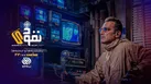 یک نفوذی در شبکه افق