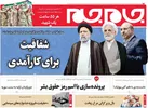 صفحه نخست روزنامه جام جم، ۲۱ آذر ماه ۱۴۰۱ (عکس و پی دی اف)