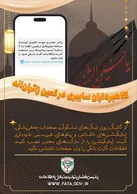کلاهبرداران سایبری در کمین زائران‌اند