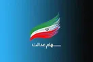 ارائه سهام عدالت به جاماندگان | ارزش ۸۰۰ هزار میلیاردی سهام عدالت