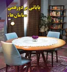 پایانی بر دورهمی «مامان‌ها»
