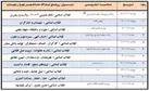 اسامی ایام الله دهه فجر اعلام شد