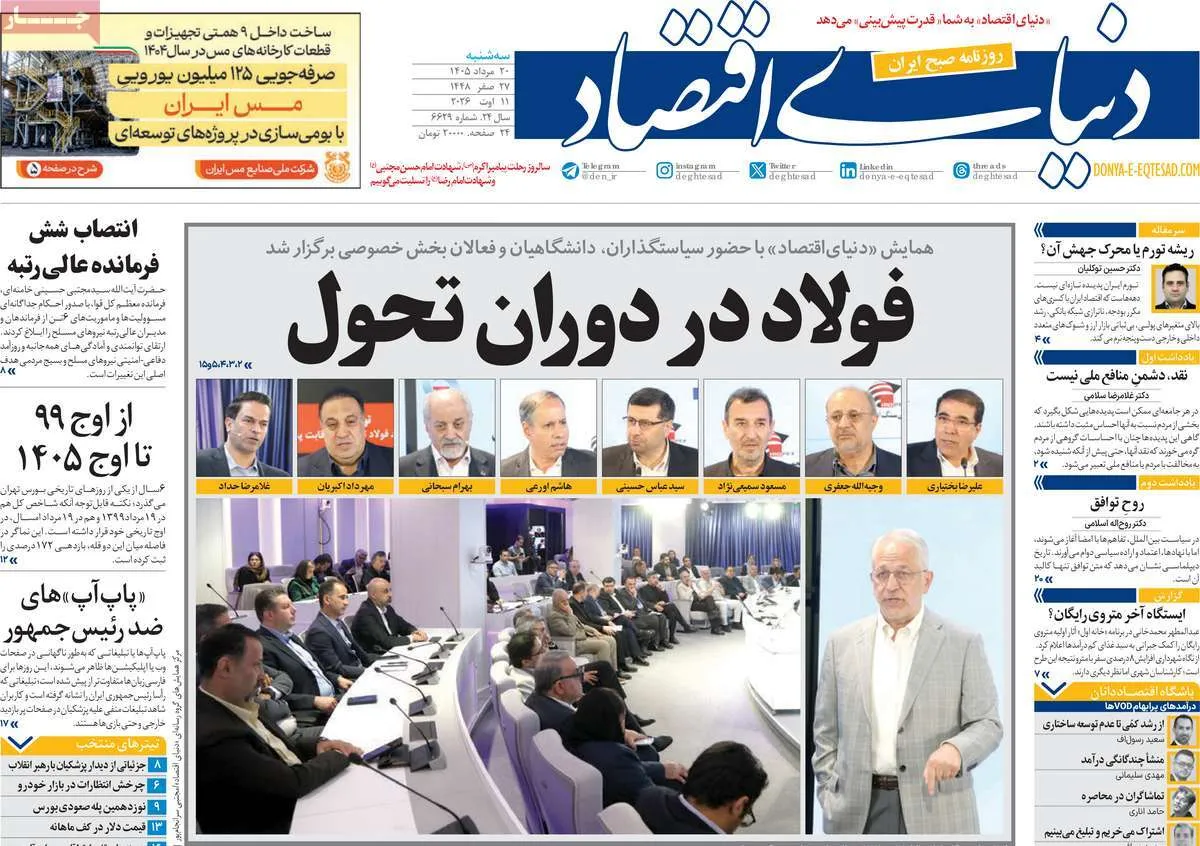 صفحات‌نخست‌روزنامه ها‌ی سه شنبه ۲۰ مردادماه
