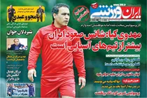 صفحه نخست روزنامه های ورزشی امروز یکشنبه 28 فروردین