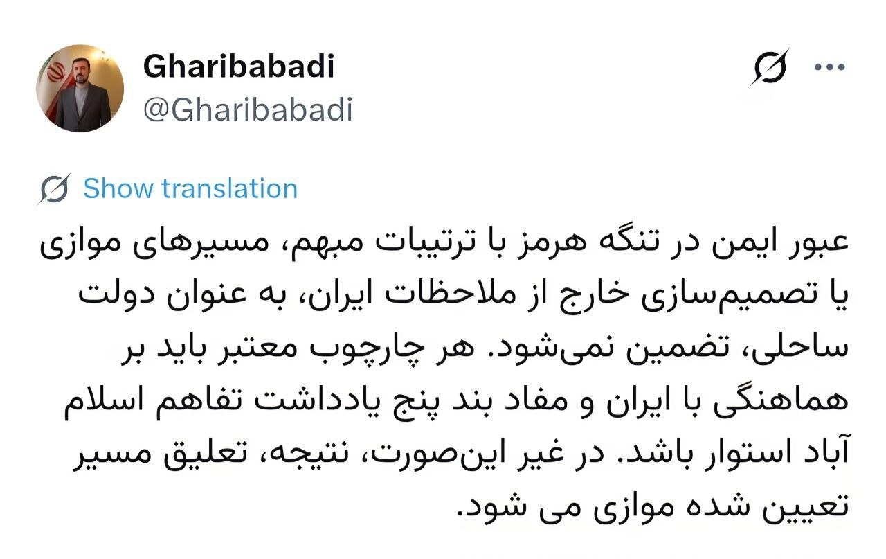 عبور ایمن از تنگه هرمز بدون هماهنگی با ایران تضمین نمی‌شود
