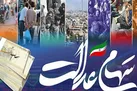 خرید و فروش سهام عدالت فعلا متوقف است