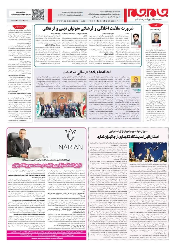 صفحه چهارم