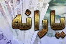 یارانه نقدی آذر ماه شنبه واریز می شود