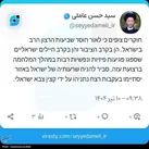 توئیت عبری امام جمعه اردبیل درباره سرانجام نتانیاهو