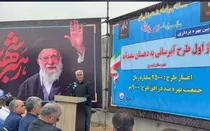 افتتاح فاز نخست خط انتقال آب به سفیدآبه