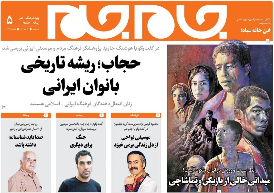 جلد دوم روزنامه جام جم، ۲۶ مهر ماه ۱۴۰۱ (عکس و پی دی اف)