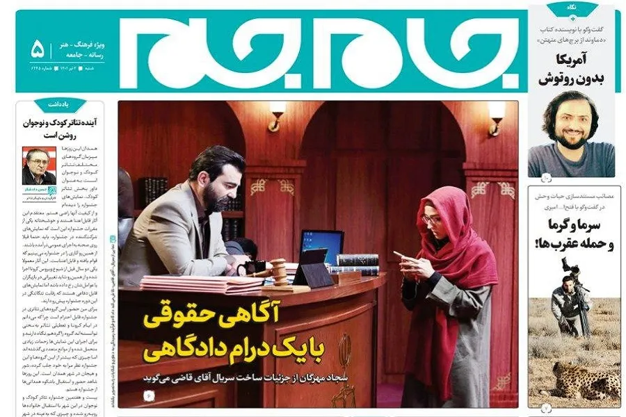 جلد دوم روزنامه جام جم، ۴ تیر ماه ۱۴۰۱ (عکس و پی دی اف)
