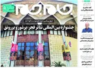 جلد دوم روزنامه جام جم ۲ بهمن ماه ۱۴۰۱ (+عکس و پی دی اف)