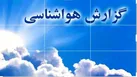 پایداری جو و غبار صبحگاهی در خوزستان تا پایان هفته